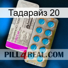 Тадарайз 20 new07